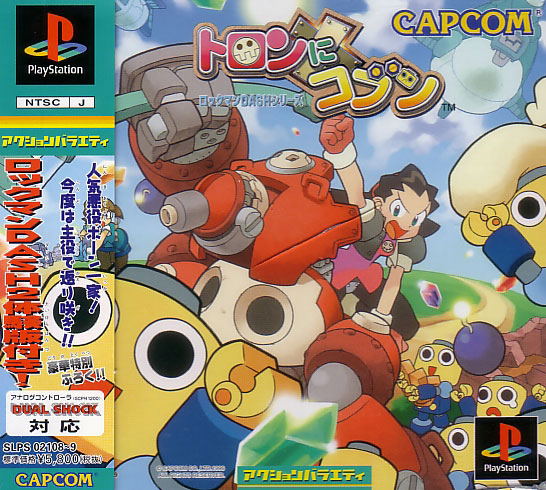 RockMan Dash: Tron ni Kobun image 1