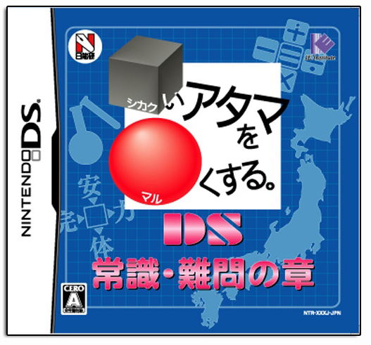 Shikakui Atama wo Maruku Suru: DS Joushiki, Nanmon no Shou image 1