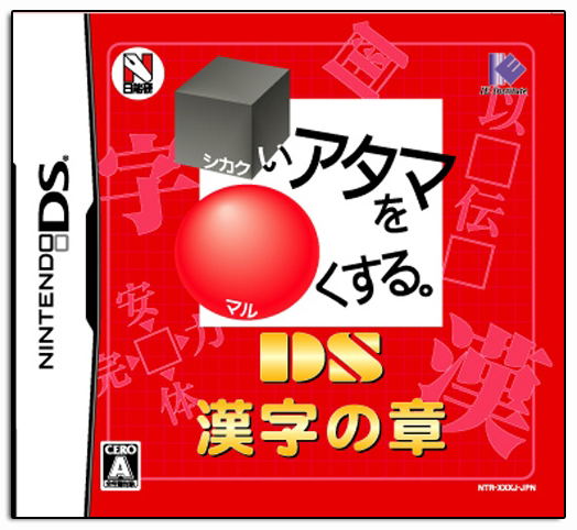 Shikakui Atama wo Maruku Suru: DS Kanji no Shou image 1