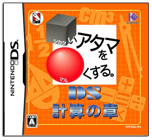 Shikakui Atama wo Maruku Suru: DS Keisan no Shou image 1