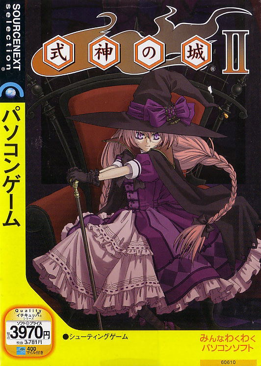 Shikigami no Shiro 2 (Sourcenet Selection) image 1