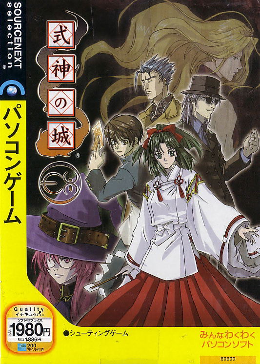 Shikigami no Shiro EX (Sourcenet Selection) image 1