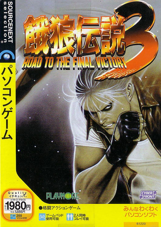 Fatal Fury 3: Road to the Final Victory (Sourcenet Selection) image 1