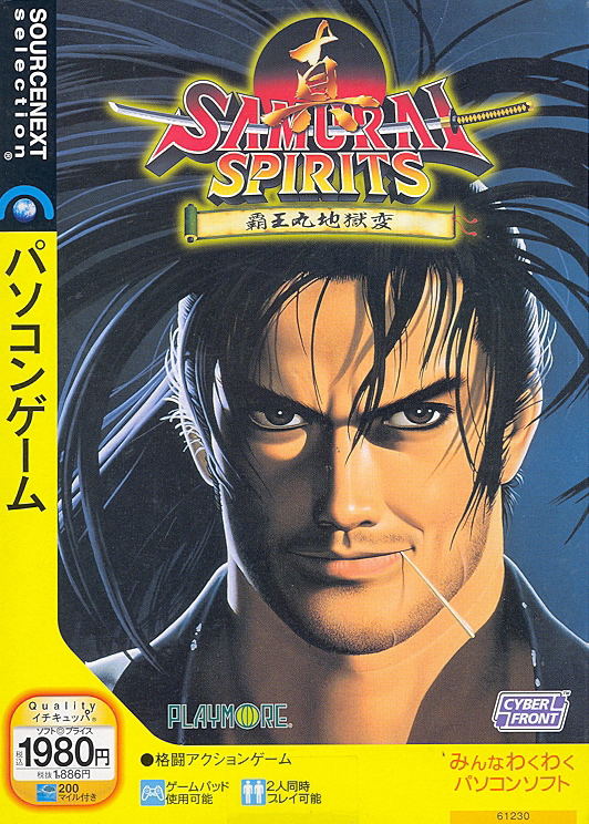 Shin Samurai Spirits: Haohmaru Jigokuhen (Sourcenet Selection) image 1