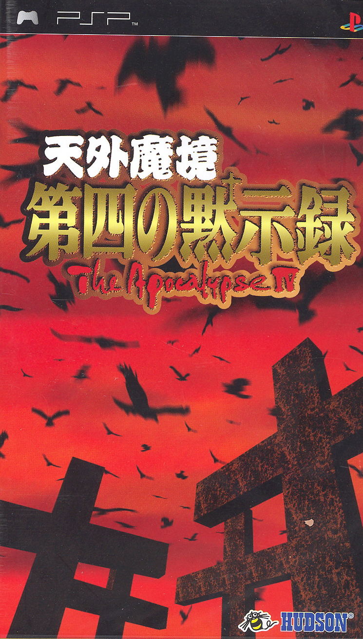 Tengai Makyou: Daishi no Mokushiroku image 1