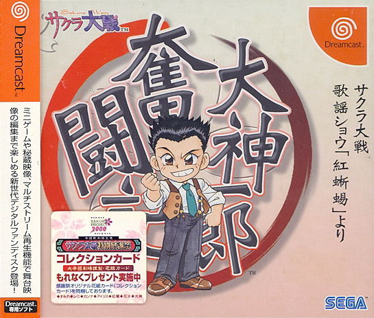 Oogami Ichirou Funtouki: Sakura Taisen Kayou Show "Kurenai Sekieki" Yori image 1