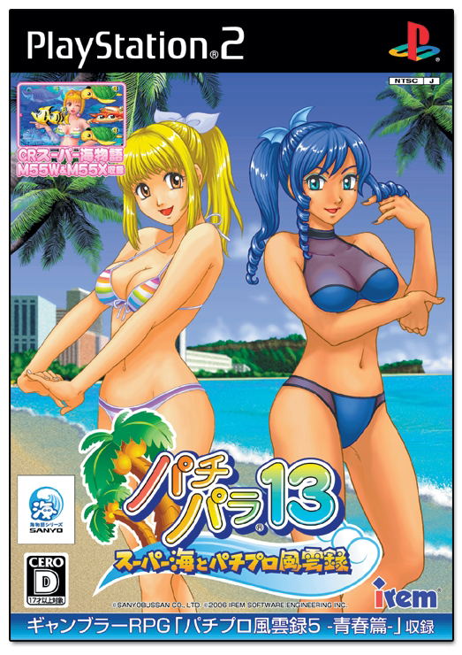 Sanyo Pachinko Paradise 13 image 1