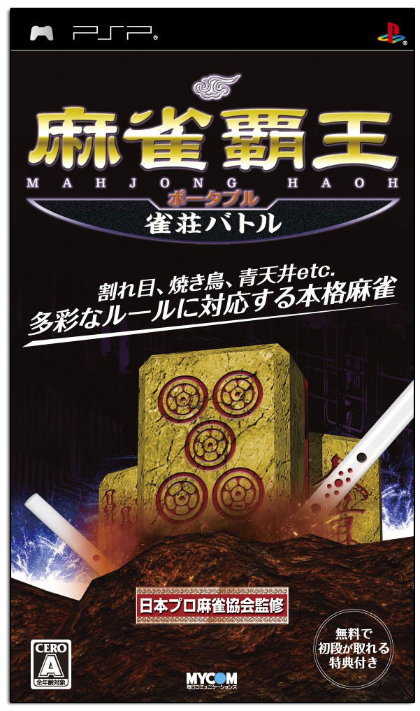 Mahjong Haoh Portable: Jansou Battle for Sony PSP