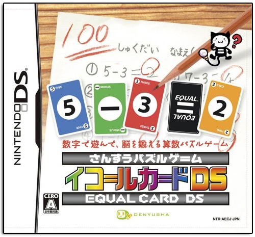 Sansuu Puzzle Game: Equal Card DS image 1