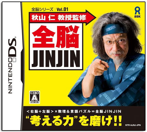 Akiyama Jin Kyouju Kanshuu: Zennou JinJin image 1