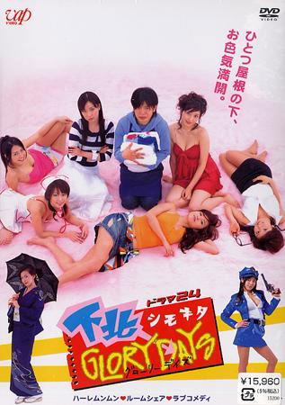 Shimokita Glory Days DVD Box image 1