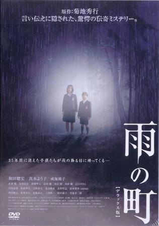 Ame no Machi Deluxe Edition image 1