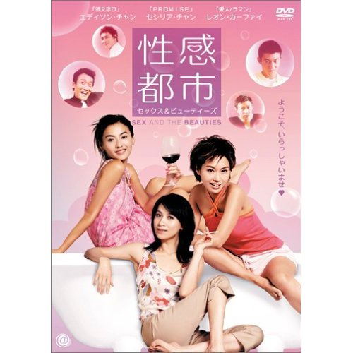 Sex And The Beauties image 1
