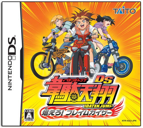 Idatenshou DS: Moero! Flame Kaiser image 1