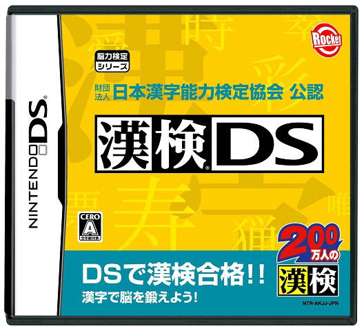 Zaidanhoujin Nippon Kanji Nouryoku Kentei Kounin: KanKen DS image 1