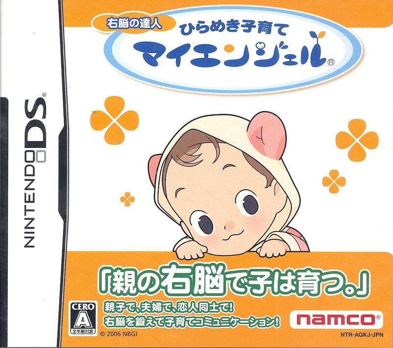 Unou no Tatsujin: Hirameki Kosodate My Angel image 1