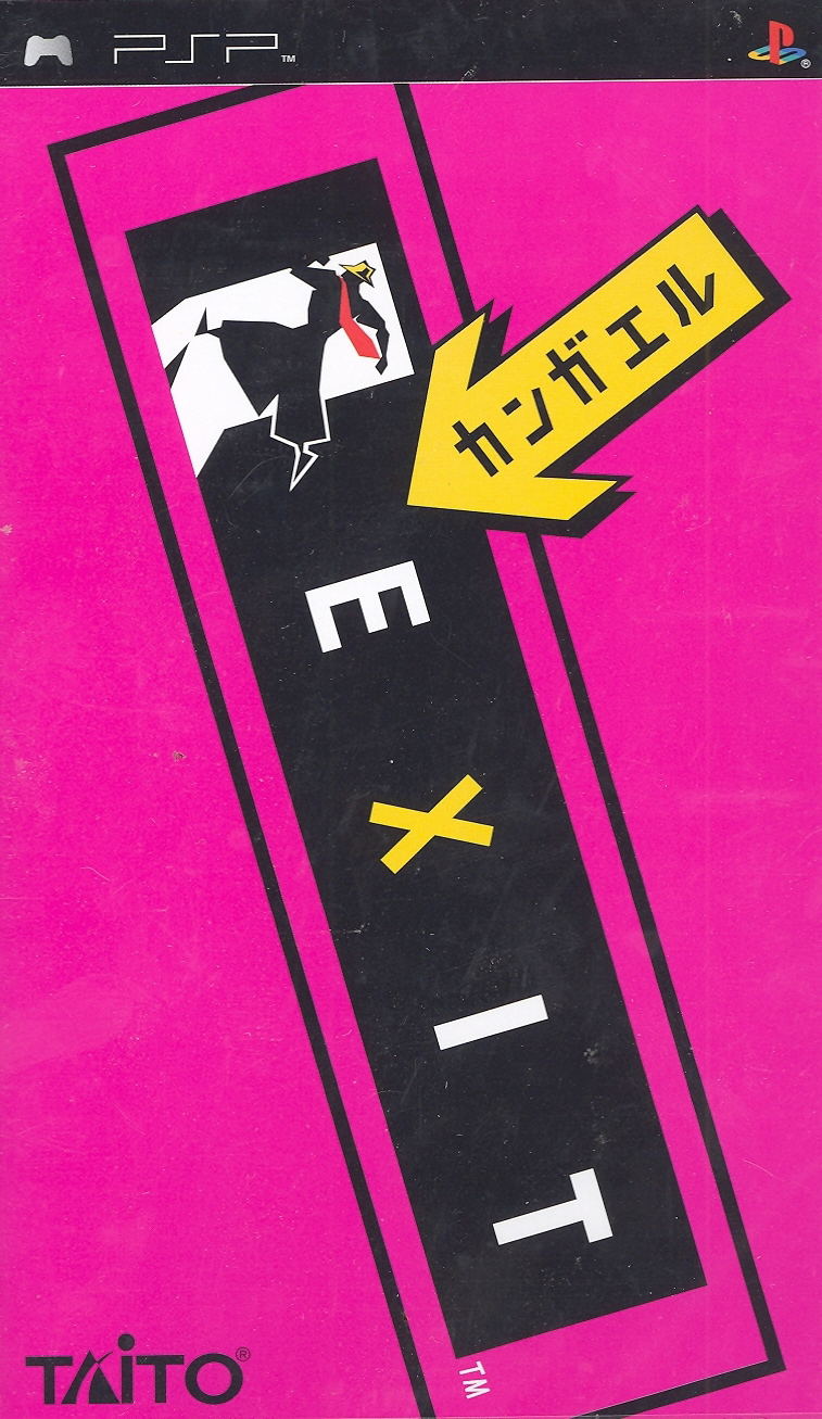 Kanagaeru Exit image 1