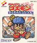 Ganbare Goemon: Sarawareta Ebisumaru thumbnail 1