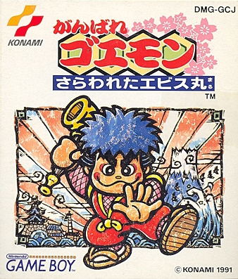 Ganbare Goemon: Sarawareta Ebisumaru image 1