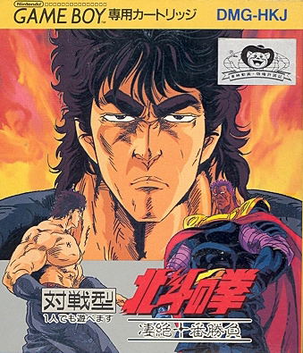 Hokuto no Ken: Seijetsu Juuban Shoubu image 1