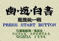 Yuu Yuu Hakusho: Makyo Toitsusen thumbnail 3