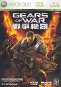 Gears of War thumbnail 1