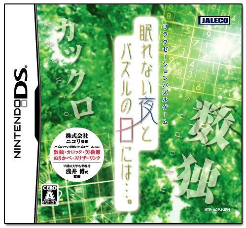 Nemurenai Yoru to Puzzle no Hi ni wa... image 1
