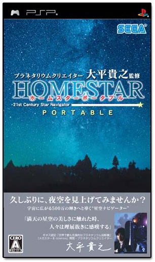 Planetarium Curator Ohira Takayuki Kanshuu: Home Star Portable image 1