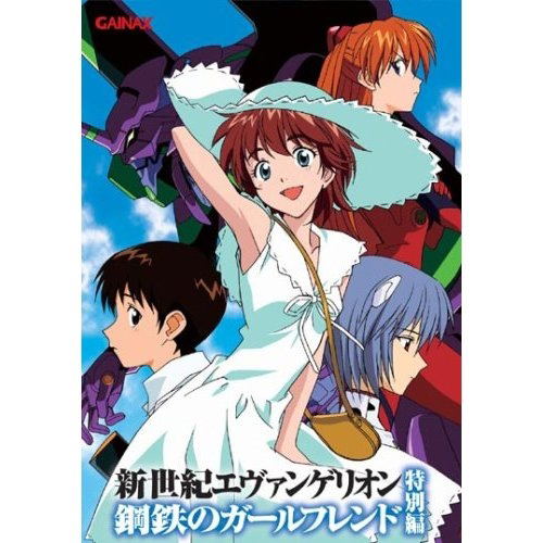Neon Genesis Evangelion: Koutetsu no Girlfriend Special Edition image 1