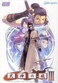 The Castle of Shikigami III / Shikigami No Shiro III thumbnail 1