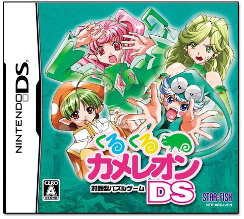 KuruKuru Chameleon DS image 1