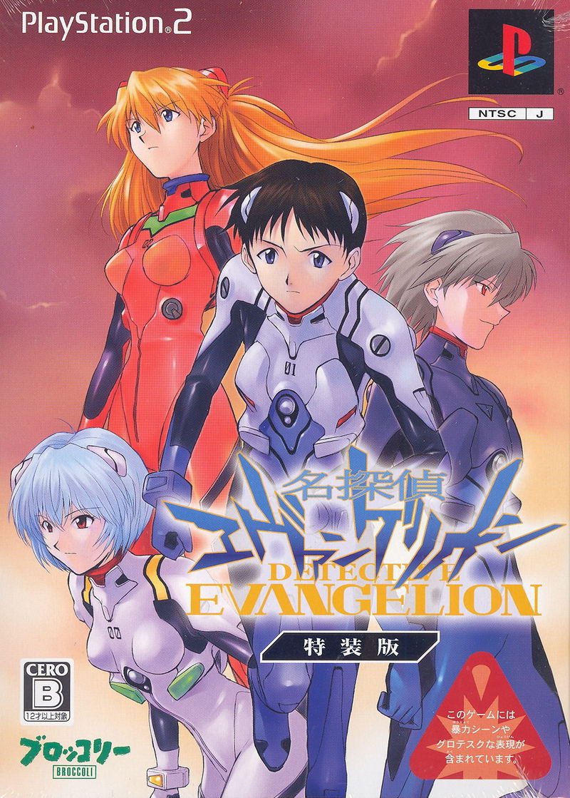 Meitantei Evangelion [Limited Edition] image 1