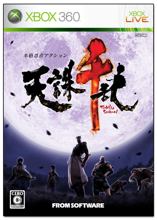 Tenchu Senran image 1