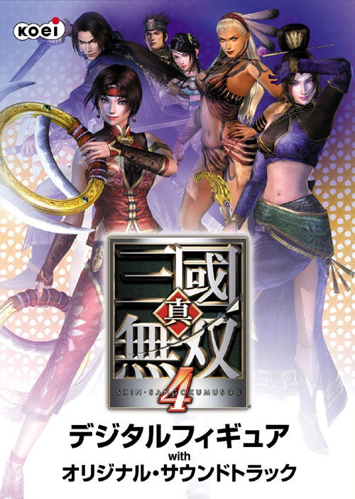 Shin Sangoku Musou 4 (Best Version w/ Soundtrack) image 1