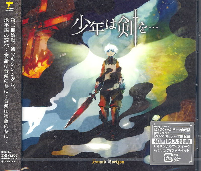 Shonen wa Tsurugi wo image 1