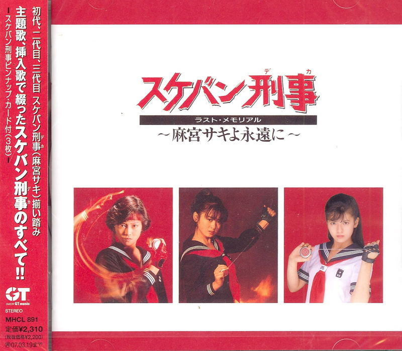 Sukeban-Deka Last Memorial image 1