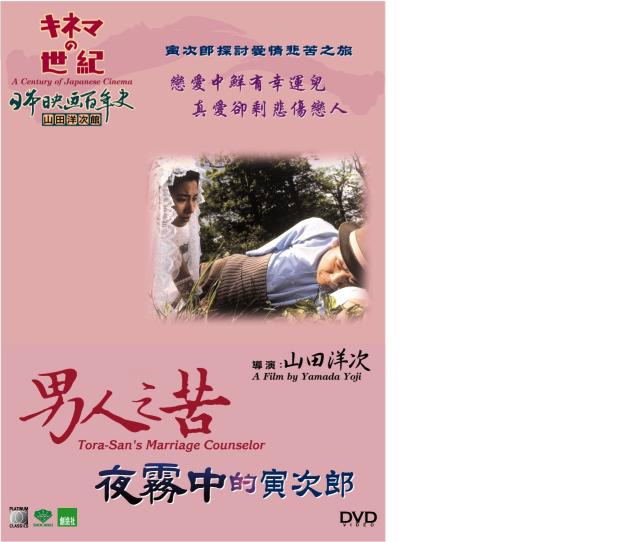 Tora-San's Marriage Counselor image 1