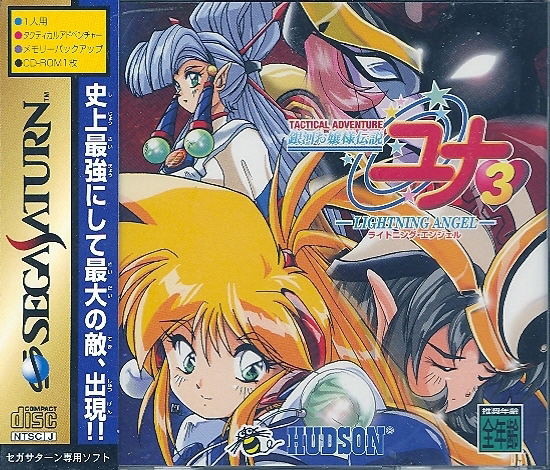 Galaxy Fraulein Yuna 3: Lightning Angel image 1