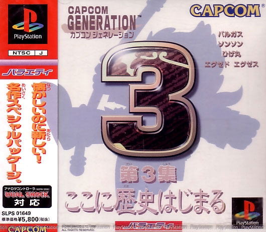 Capcom Generation 3 for PlayStation