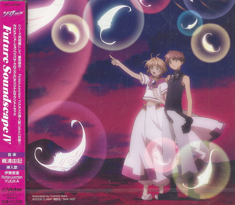 Tsubasa Chronicle - Original Soundtrack - Future Soundscape IV image 1