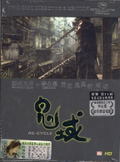 Re-Cycle [2-Disc Director's Edition] thumbnail 2