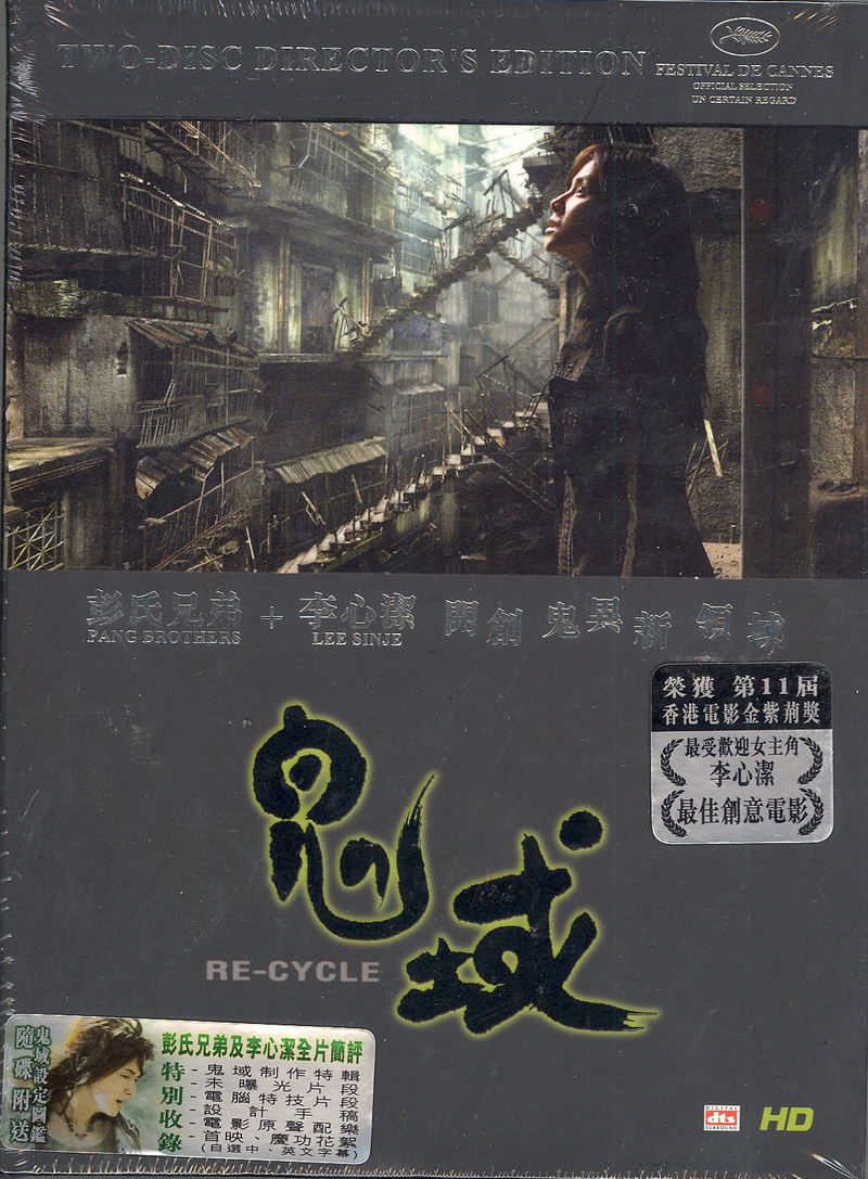 Re-Cycle [2-Disc Director's Edition] image 2