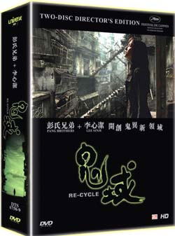 Re-Cycle [2-Disc Director's Edition] image 1