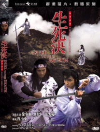 Duel To The Death [Digitally Remastered] image 1