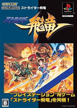 Strider (Capcom Game Books) image 1
