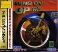 Hang On GP '95 thumbnail 1