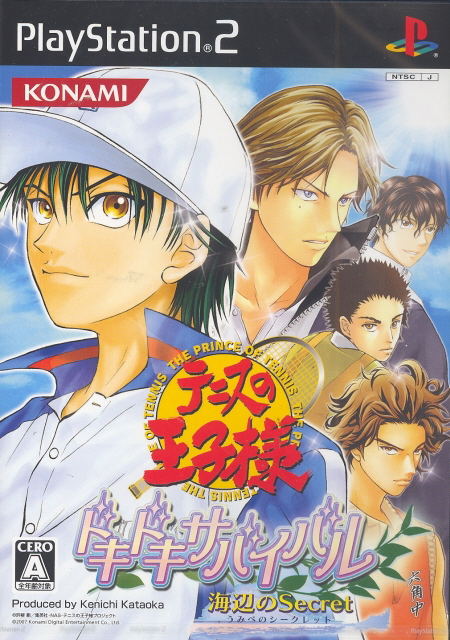 Prince of Tennis: Doki Doki Sabaibaru - Secret image 1