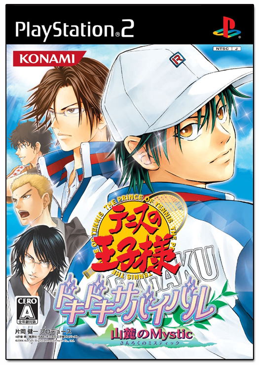 Prince of Tennis: Doki Doki Sabaibaru - Mystic image 1