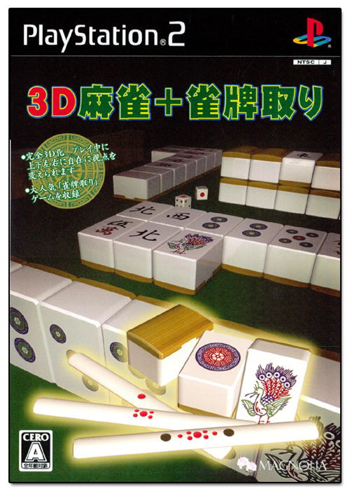 Honkakuha 2000 Series: 3D Mahjong + Janpai Tori image 1