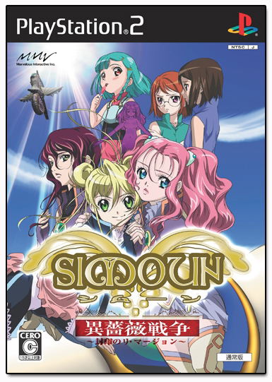 Simoun: Shoubi Sensou - Fuuin no Remersion image 1